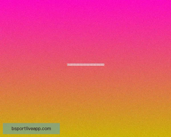 B体育官网全面升级聚焦用户体验引领体育娱乐平台新风潮